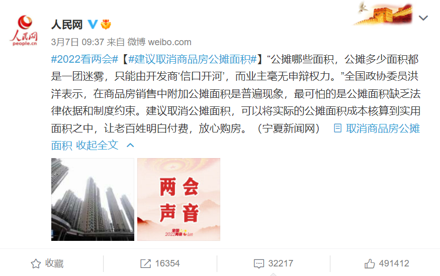 重磅！2022年公摊面积要“全面取消”，你怎么看？