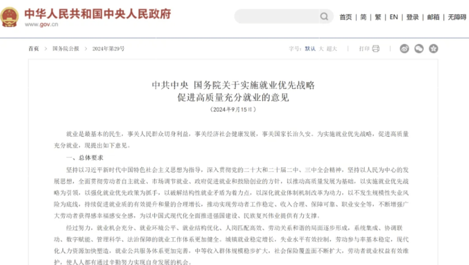 清研视点 | 《关于实施就业优先战略促进高质量充分就业的意见》政策解读