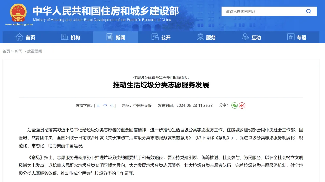 清研视点 | 《关于有助于生活垃圾分类志愿服务开展的建议》解读