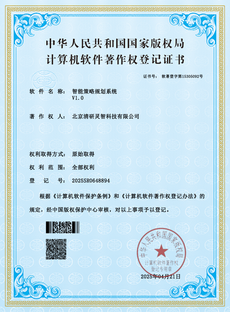 智能防务再添硬实力！清研新获博弈分析等三项计算机软件著作权证书